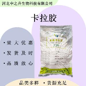 食品级复合卡拉胶 食用增稠剂 果冻糖果适用 欢迎洽谈