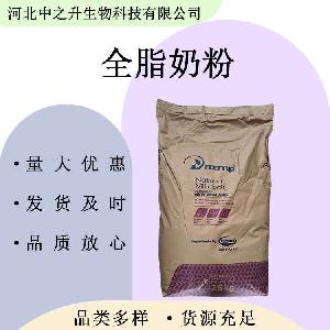 全脂奶粉食品级全脂奶粉 1kg起订 欢迎洽谈