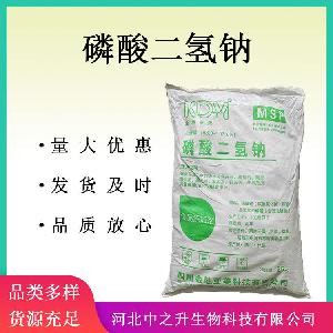 供应食品级磷酸二氢钠 食品添加剂保湿剂膨松剂磷酸二氢钠