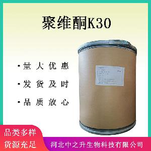 聚维酮k30 聚乙烯吡咯烷酮增稠剂 聚维酮k90