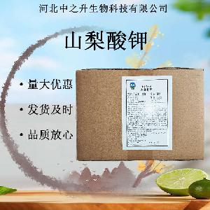 食品级山梨酸钾 食品级饮料面食熟肉制品防腐食用保鲜剂欢迎订购