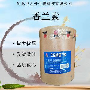 高含量99%食品增味增香剂香兰素 食品添加剂 欢迎订购