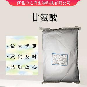 甘氨酸 食品级甘氨酸 氨基乙酸 营养强化剂 现货供应 欢迎选购