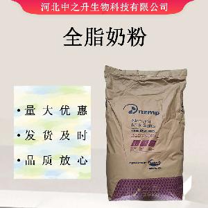 供应 全脂奶粉食品级全脂奶粉 量大从优 欢迎选购