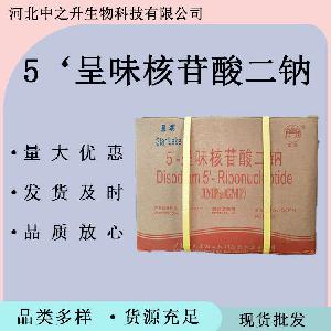 5‘呈味核苷酸二钠食品级5‘呈味核苷酸二钠食用营养强化剂