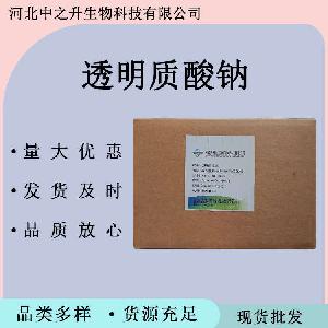透明质酸钠 食品级透明质酸钠营养强化剂
