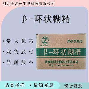 β-环状糊精 食品级环状糊精  贝塔环糊精 β-环状糊精
