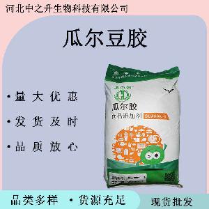 瓜尔豆胶 食品级瓜尔胶 瓜儿胶 增稠剂 乳化剂 稳定剂 瓜尔豆胶