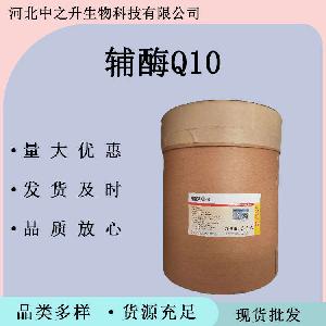 辅酶Q10食品级辅酶Q10营养强化剂 1kg起批