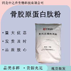 骨胶原蛋白肽粉食品级骨胶原蛋白肽粉营养强化剂 1kg起批