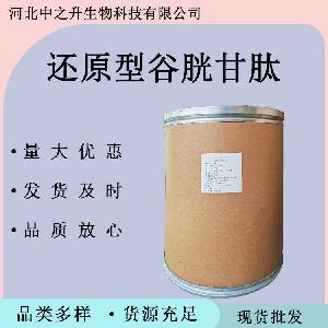 食品还原型谷胱甘肽食品级还原型谷胱甘肽营养强化剂 1kg起批