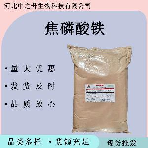 食品焦磷酸铁食品级焦磷酸铁营养强化剂 1kg起批