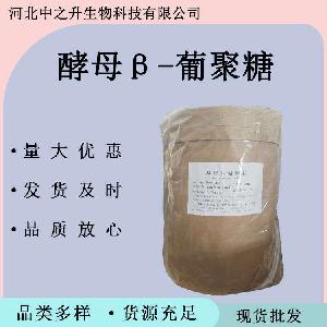 β-酵母葡聚糖 食品级酵母β葡聚糖营养强化剂 酵母提取物