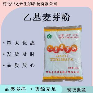 食品级乙基麦芽酚粉未香精食品级耐高温卤味去腥增香添加剂