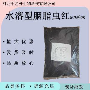 水溶型胭脂虫红50%粉末食品级食用量大从优