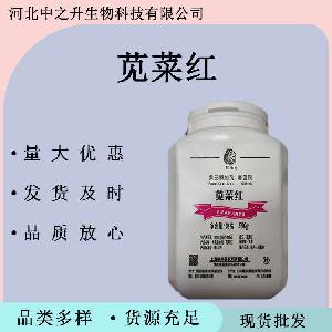 苋菜红 食品级 苋菜红色素 水溶性着色剂 苋菜红 粉红 着色剂