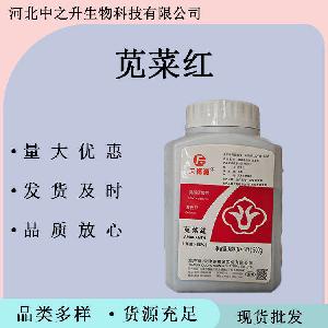 苋菜红 食品级 苋菜红色素 水溶性着色剂 着色剂