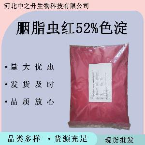 胭脂虫红52%色淀食品级食用红色素1kg胭脂红量大从优