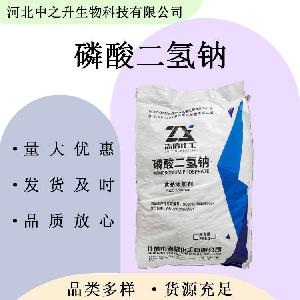 食品级磷酸二氢钠食品添加剂 增重保水剂 现货