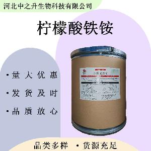 柠檬酸铁铵食品级柠檬酸铁铵酸度调节剂 欢迎洽谈