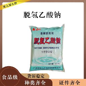 脱氢乙酸钠食品添加剂直销脱氢乙酸钠