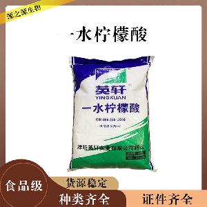 一水柠檬酸食品添加剂直销一水柠檬酸