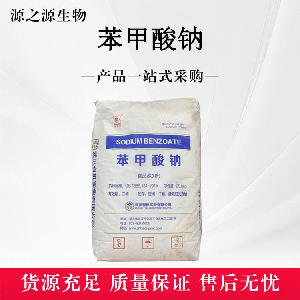 现货供应苯甲酸钠食品防腐剂量大从优