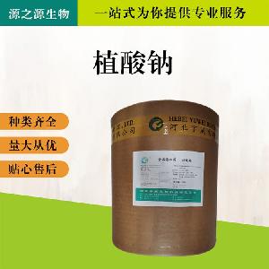 食品添加剂现货批发植酸钠食品级酸味剂