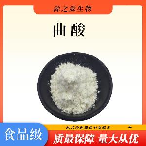 曲酸现货供应食品级量大优惠曲酸