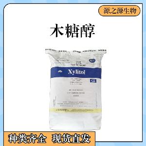 木糖醇价钱供应批发食品级木糖醇