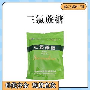 三氯蔗糖价钱供应批发食品级三氯蔗糖