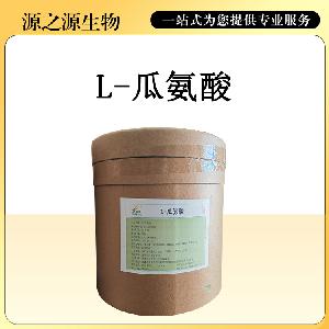 L-瓜氨酸食品级添加剂氨基酸 欢迎订购