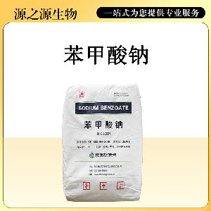 苯甲酸钠食品级添加剂防腐剂 欢迎订购