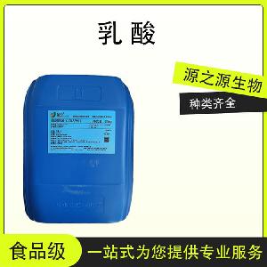 供应食品级乳酸量大从优1千克起订