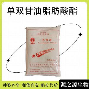 单双甘油脂肪酸酯批发供应 食品级现货直发欢迎采购