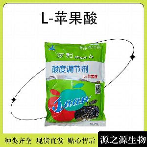 L-苹果酸批发供应 食品级现货直发欢迎采购