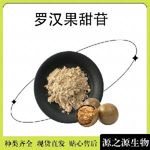 罗汉果甜苷批发供应 食品级现货直发欢迎采购