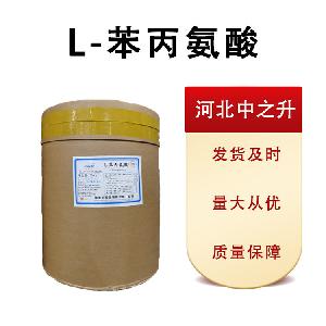 L-苯丙氨酸食品级苯丙氨酸 25kg/桶 含量99%氨基酸