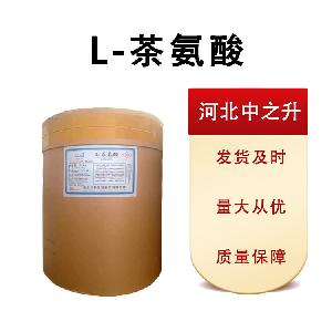 茶氨酸98% 茶叶提取物 L-茶氨酸 食品级现货量大从优欢迎咨询选购
