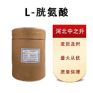 胱氨酸批发供应L-胱氨酸食品级氨基酸L-胱氨酸现货供应