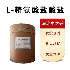L-精氨酸盐酸盐批发供应L-精氨酸盐酸盐食品级氨基酸现货供应