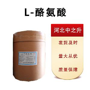 L-酪氨酸99% 食品级添加剂 食品级酪氨酸 营养强化剂 现货包邮