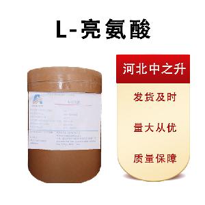 L-亮氨酸 食品级亮氨酸含量99% 营养强化剂L-亮氨酸