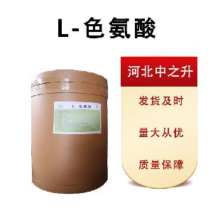 L-色氨酸 食品级色氨酸 氨基酸强化剂营养增补剂粉末状 欢迎订购
