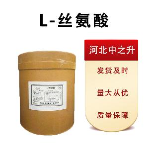 食品级 L-丝氨酸 L丝氨酸 氨基酸 丝氨酸