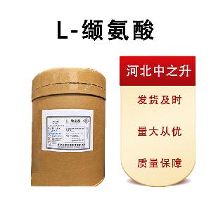 L-缬氨酸 食品级氨基酸 缬氨酸 营养强化剂 欢迎订购