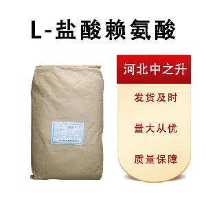 食品级 L-赖氨酸盐酸盐 盐酸赖氨酸 赖氨酸盐酸盐