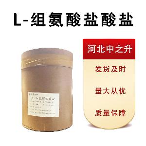 食品级L-组氨酸盐酸盐 L-组 营养强化剂 组氨酸盐酸盐