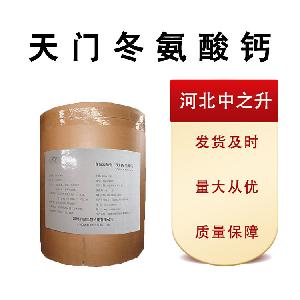L-天门冬氨酸钙 食品级天门冬氨酸钙 氨基酸螯合钙