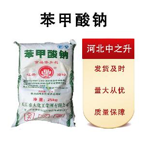 苯甲酸钠 食品级保鲜防腐剂 25kg/袋 1kg起订量大从优